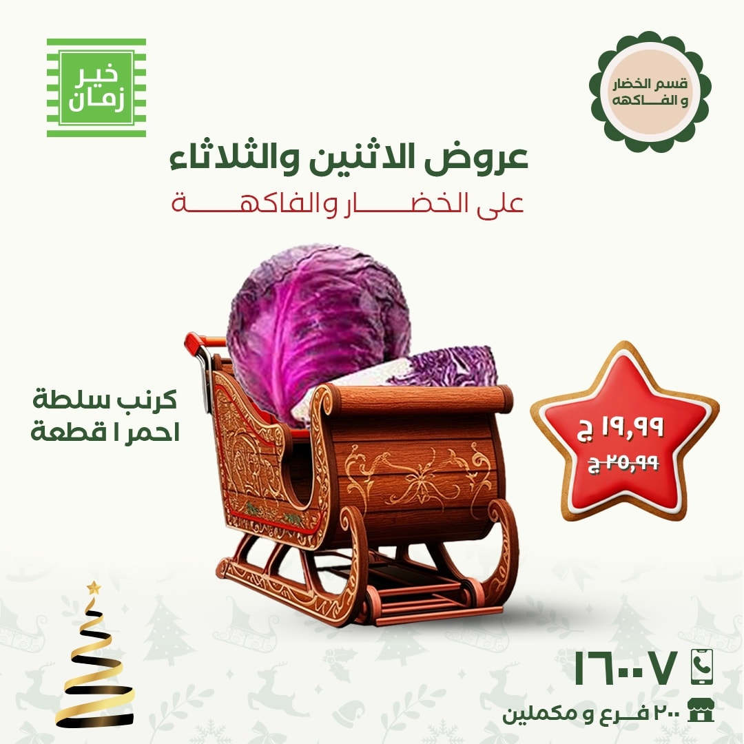 kheir-zaman offers from 8dec to 9dec 2025 عروض خير زمان من 8 ديسمبر حتى 9 ديسمبر 2025 صفحة رقم 10